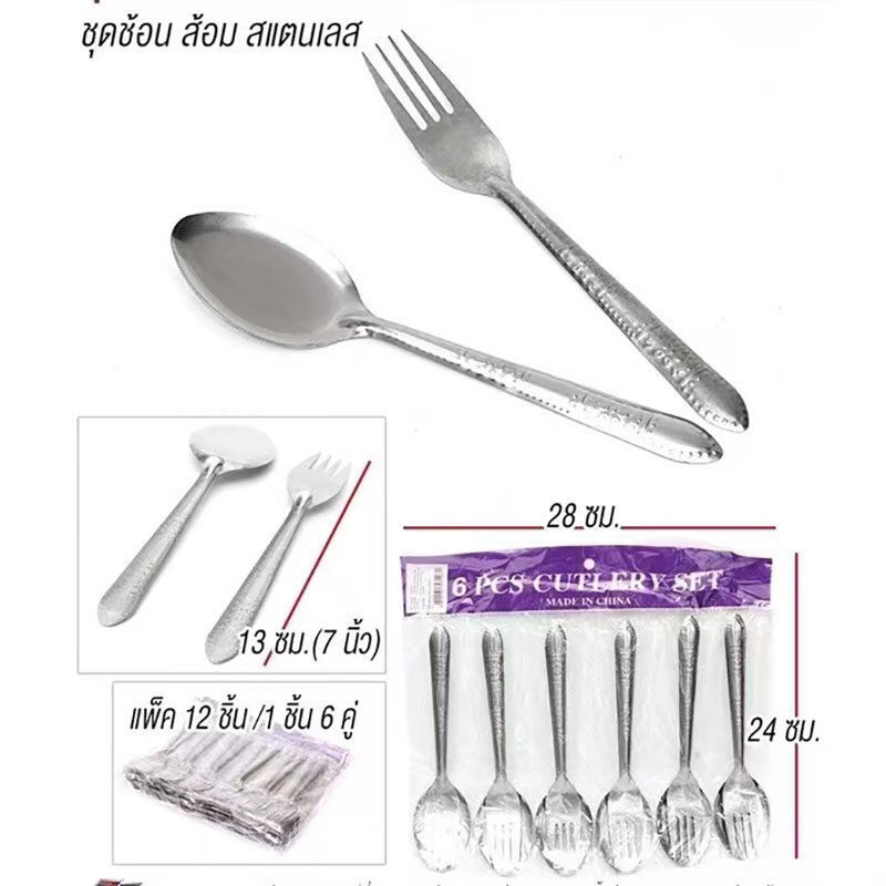 TT HOME ชุดช้อน+ส้อม 6 คู่ / แพ็ค