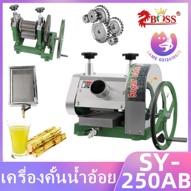 เครื่องคั้นน้ำอ้อย SY-250AB แบบมือหมุน กึ่งอัตโนมัติ เดสก์ท็อป ขนาดเล็กเ ชิงพาณิชย์ เครื่องอัดอ้อยขน