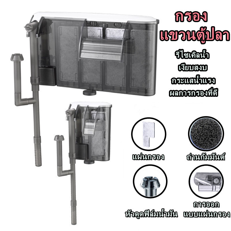 กรองแขวนตู้ปลาแบบเงียบ  กรองแขวนข้างตู้ปลา กรองน้ำ กรองแขวน สำหรับตู้ปลาขนาด 12-16 นิ้ว 3 in 1 ปั๊มจ