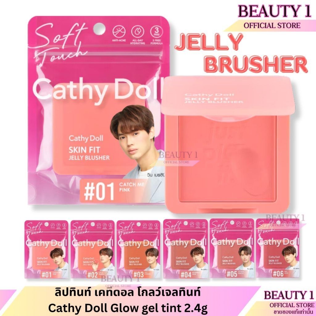 Cathy Doll Skin Fit Jelly Blusher 6g