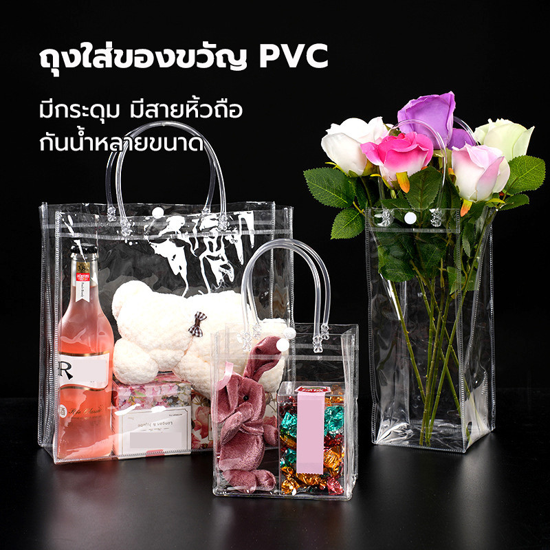 กระเป๋าใส ถุง PVC มีหูหิ้ว มีปุ่ม ใส กันน้ำ กันฝุ่น กันความชื้น