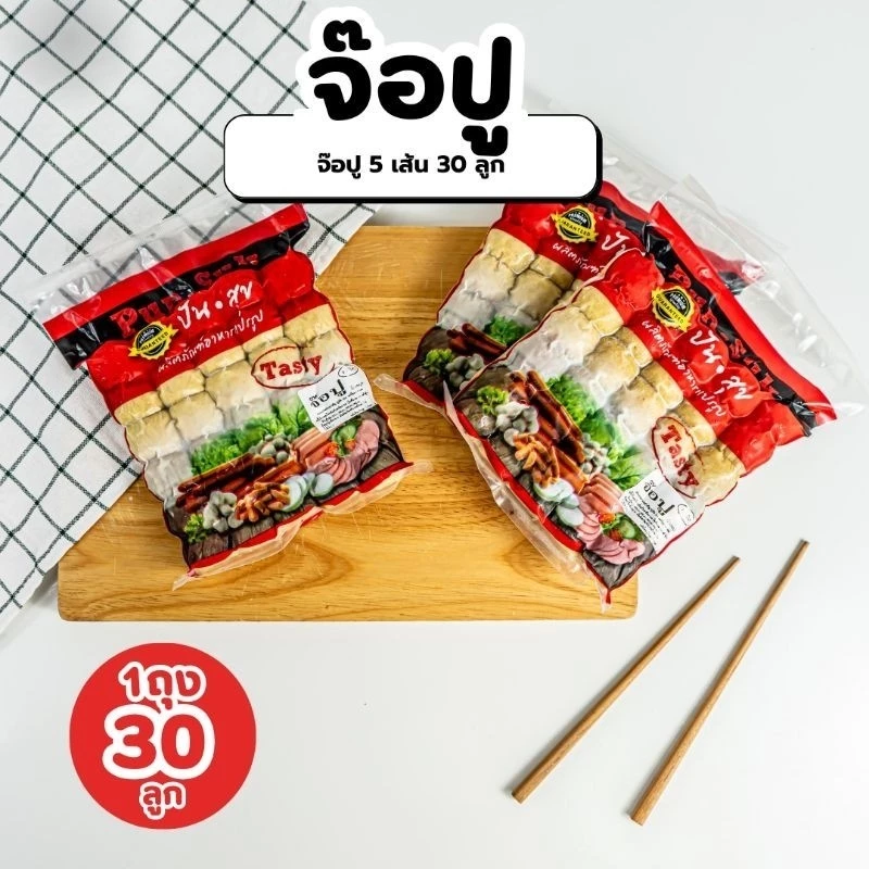 จ๊อปู🦀5เส้นปันสุขโฉมใหม่(สินค้ามีอ.ย.)