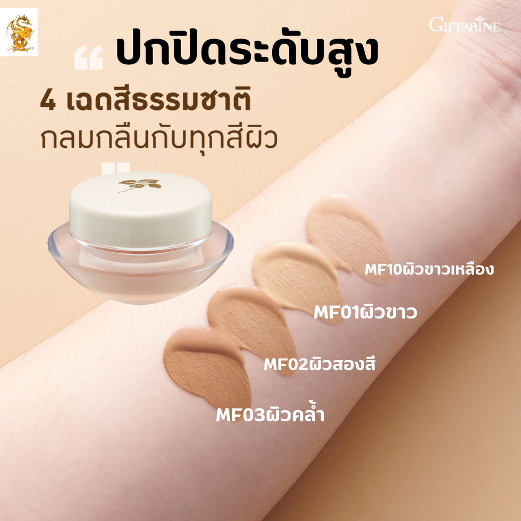 ครีมรองพื้น ครีมรองพื้นกิฟฟารีน รองพื้นกิฟฟารีน รองพื้นสูตรบางเบา GIFFARINE Light Make-Up Foundation