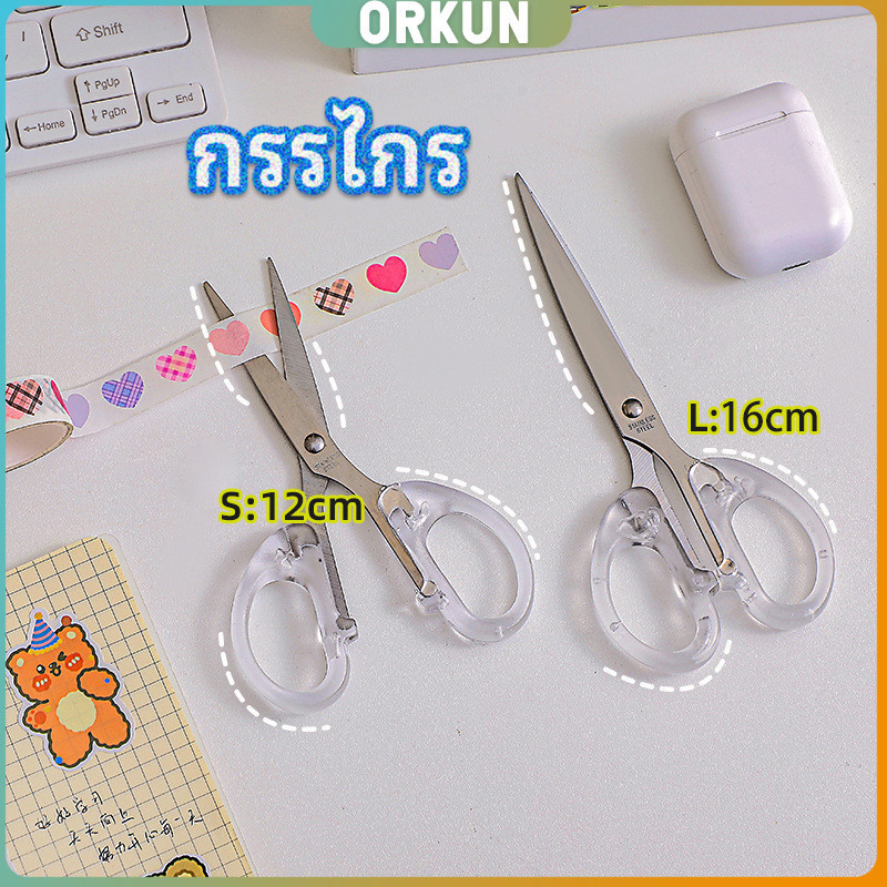 Orkun กรรไกรสำนักงาน กรรไกรด้ามพลาสติก มี 2 ขนาดให้เลือกเหมาะกับงาน scissors