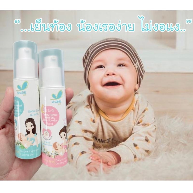 Umbili มหาหิงค์ เบบี้เจล แก้เด็กปวดท้อง ท้องอืด ช่วยให้หลับสบาย กลิ่นหอมมากๆ แบบขวดปั้ม 30g - รูปที่ 5