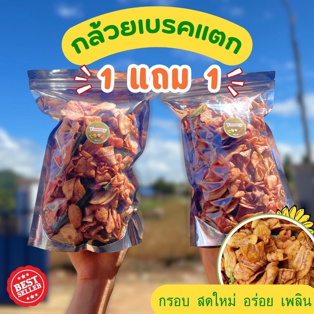 PWshop 1แถม1 กล้วยเบรคแตก กล้วยน้ำว้าสุกทอด กล้วยทอด อร่อย ขนม ผักอบกรอบ ของกินเล่น 100/200/350 กรัม
