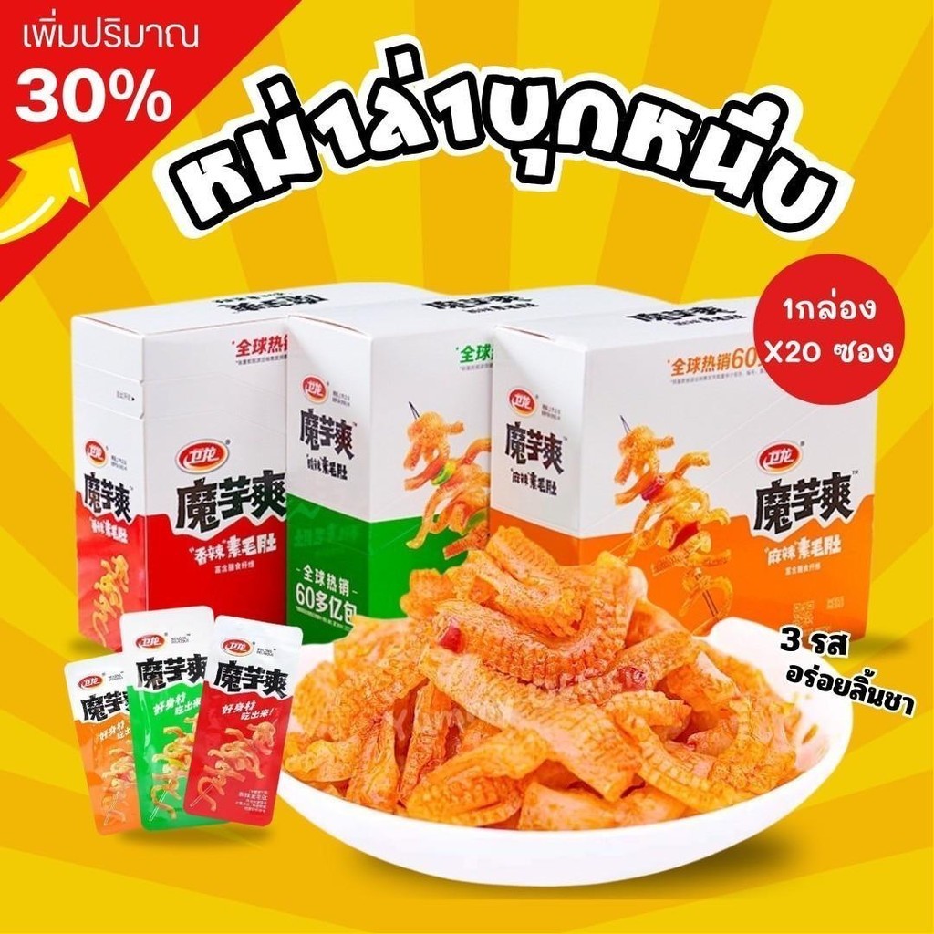 Pwshop กล่อง20ซอง WEI LONG เส้นบุก หม่าล่า หมาล่าบุก อร่อยชาลิ้น ลองแล้วจะติดใจ ขนมเส้นหม่าล่า ทำจากบุก หมึกกรุบ