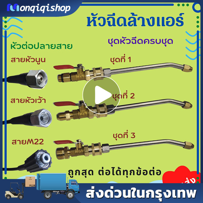 หัวฉีดล้างรถ  หัวฉีดน้ำล้างแอร์  1/4 สายไฮดรอลิค ต่อปั๊มฉีดน้ำ หัวฉีดล้างแอร์ 1/4