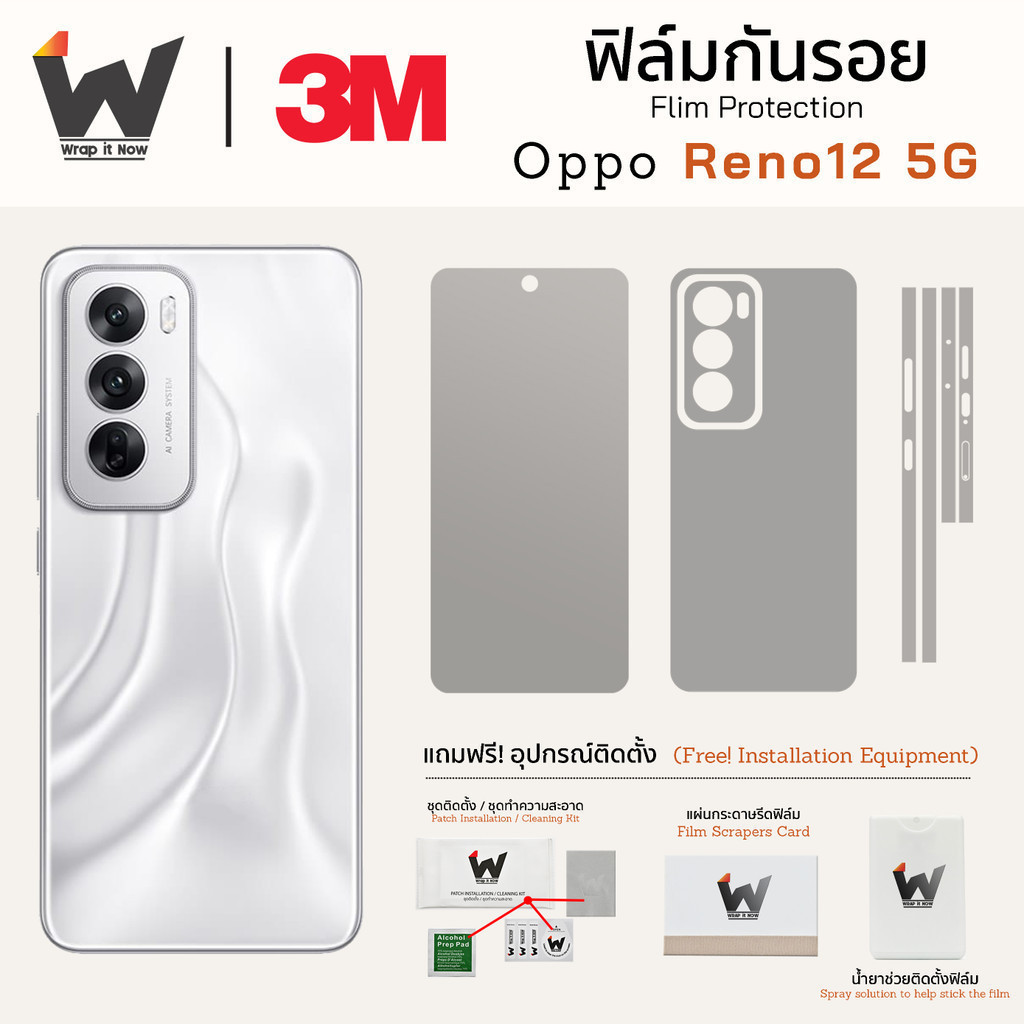 ฟิล์มกันรอย Oppo Reno12 5G / Reno 12 5G ฟิล์มรอบตัว ฟิล์มหลัง Skin Protection ฟิล์มกล้อง ฟิล์มมือถือ