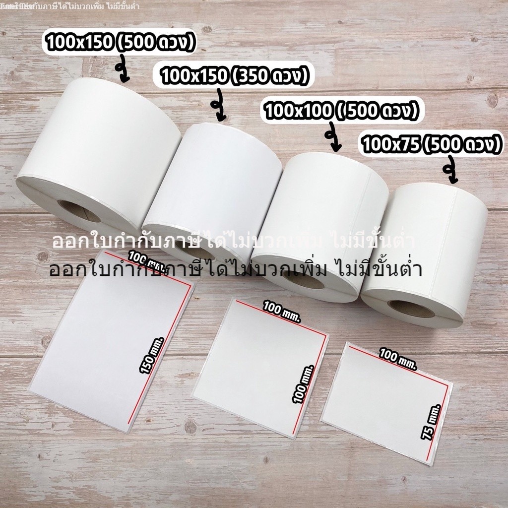 สติ๊กเกอร์ สำหรับปริ้นใบปะหน้า ขนาด 100*150