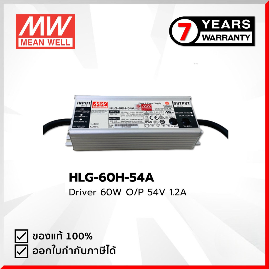 HLG-60H-54A : Driver 60W O/P 54V 1.2A***รับประกัน 7 ปี,มีสติ๊กเกอร์ มอก.รับรอง*** Mean Well by MAX P