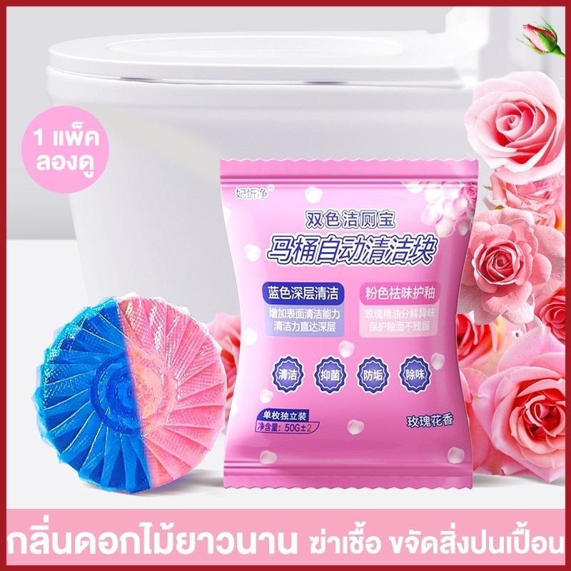ก้อนดับกลิ่นชักโครก ทำความสะอาดชักโครก ขจัดคราบ กลิ่นไม่พึงประสงค์