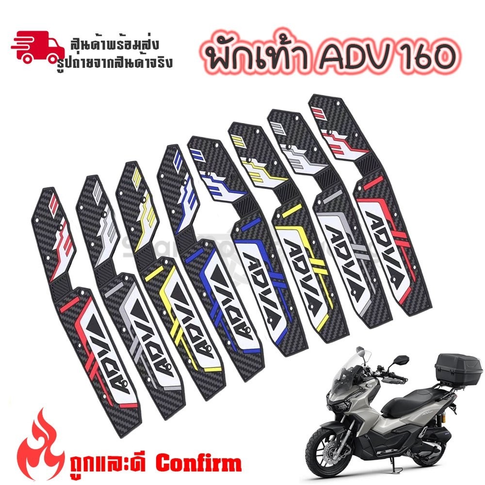 พักเท้าคนขับ ADV 160 ยางรองพื้นเหยียบ แผ่นยางรองเท้า 1คู่ แผ่นรองเท้า  ADV160 (0008)