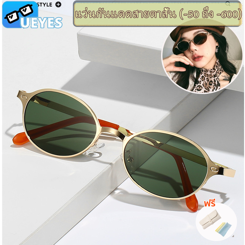 แว่นกันแดดทรงรี (-50 ถึง -600) แว่นกันแดดกันแดดหญิงย้อนยุคสายตาสั้นกรอบเล็กป้องกันแสงสะท้อนป้องกันรังสีอัลตราไว