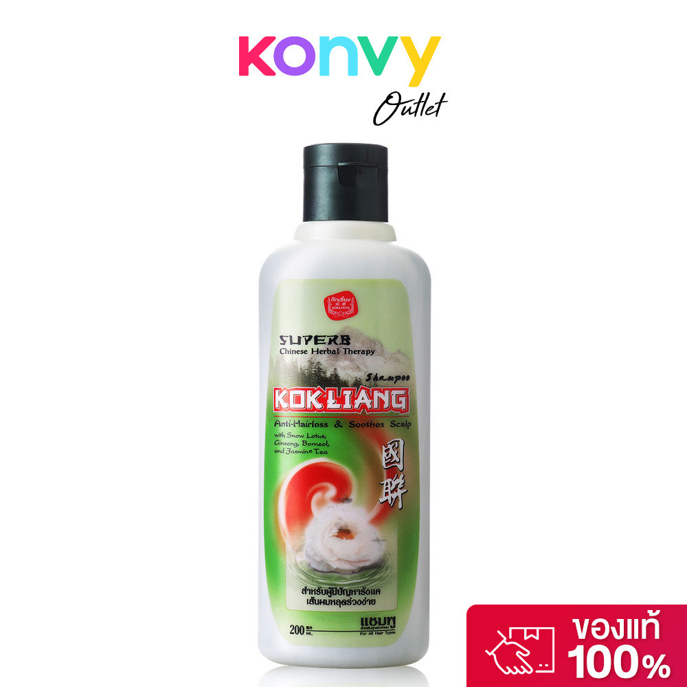Kokliang Herbal Shampoo Original 200ml ก๊กเลี้ยง แชมพูสมุนไพรสำหรับหนังศีรษะและเส้นผม.