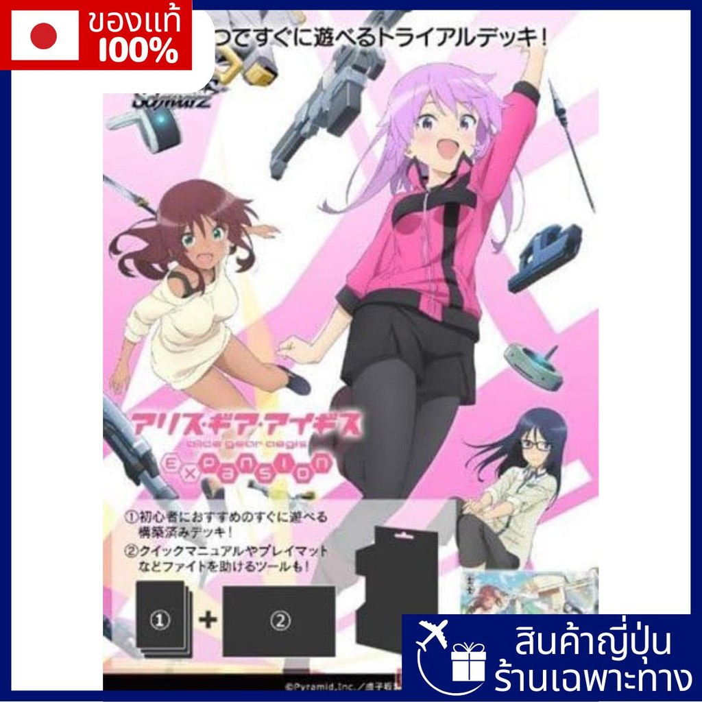 Bushiroad (Bushiroad) Weiss Schwarz Trial Deck Alice Gear Aigis Expansion Pack Pack【Direct from Japa
