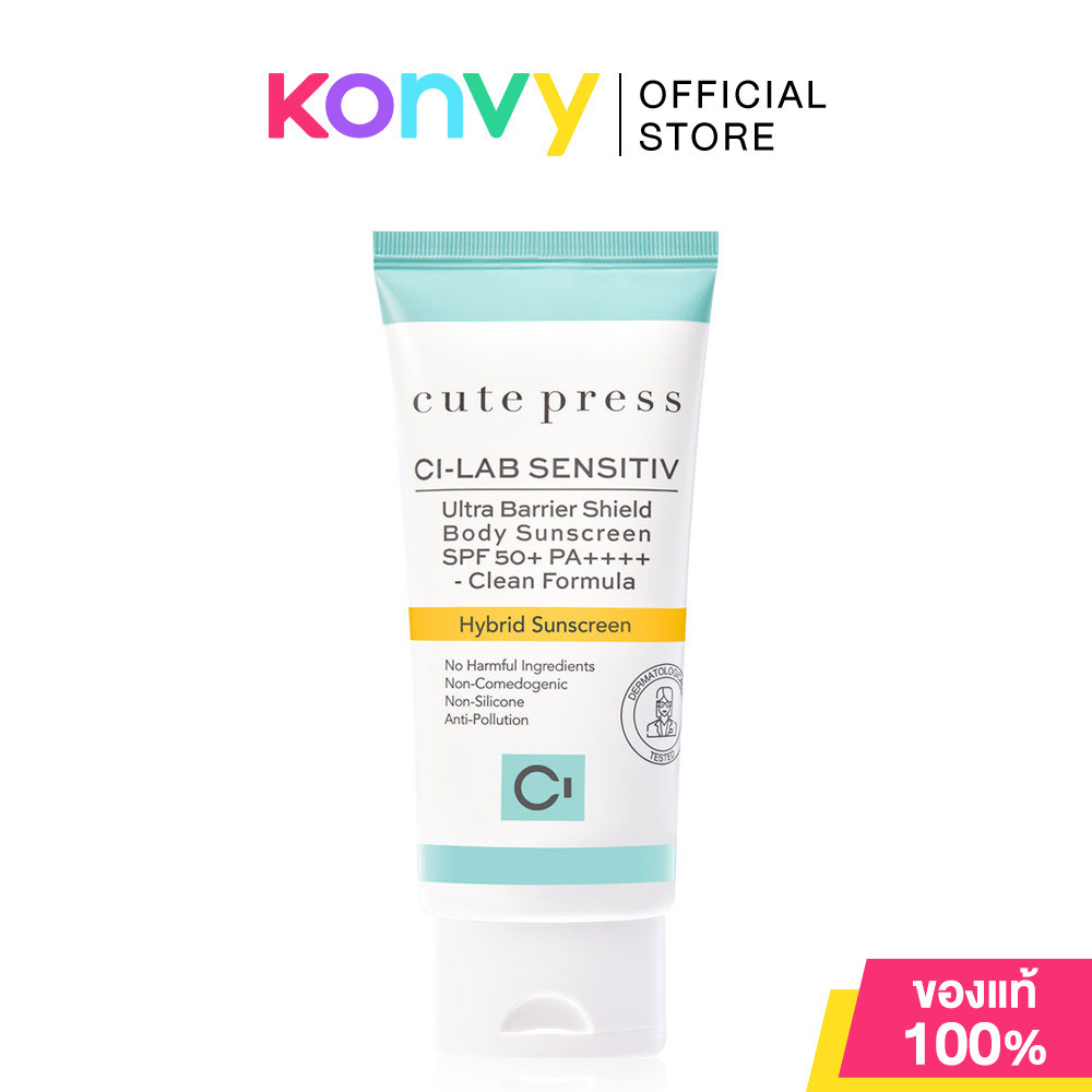 Cute Press Ci-Lab Ultra Barrier Shield Body Sunscreen SPF50+ PA++++ 75g กันแดด Hybrid สำหรับผิวกายที่เหนือกว่า.