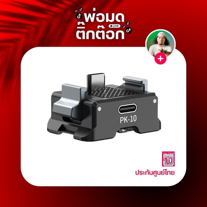 Ulanzi PK10 Expansion Adapter with Charging Port อะแดปเตอร์ ต่อกล้อง สำหรับ DJI Osmo Pocket 3