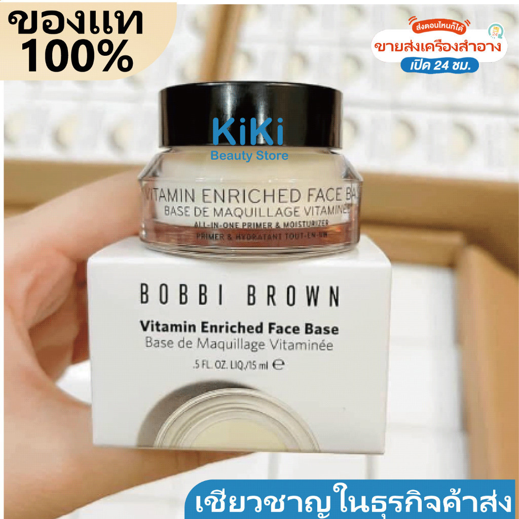 ⚡พร้อมส่ง ⚡นำเข้า 100% Bobbi Brown Vitamin Enriched Face Base 7ml/15ml บ็อบบี้ บราวน์ ครีมเบส เมคอัพเบส ปรับผิวเรียบเนี