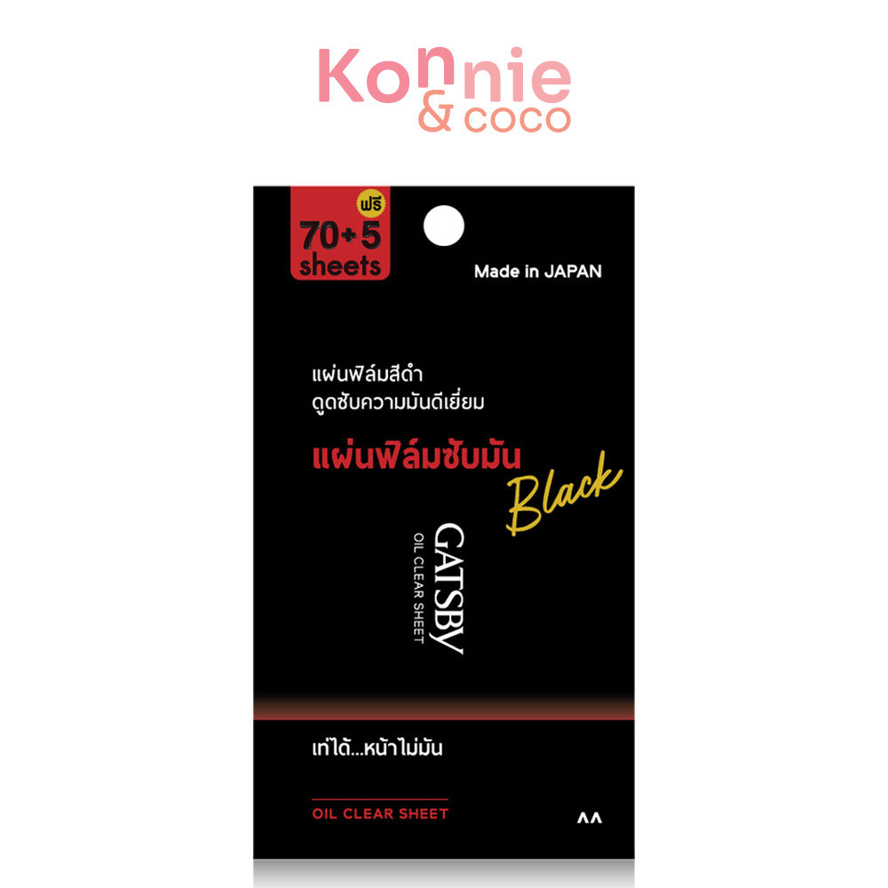 GATSBY Oil Clear Super Black 75 Sheets แผ่นฟิล์มซับมันสีดำ.