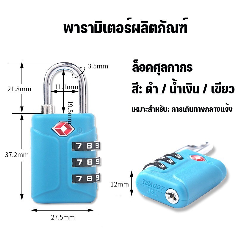 กุญแจล็อคกระเป๋าเดินทาง TSA กุญแจรหัส มาตรฐานสากล ปลอดภัยสูง วัสดุแข็งแรง เหมาะสำหรับการเดินทาง