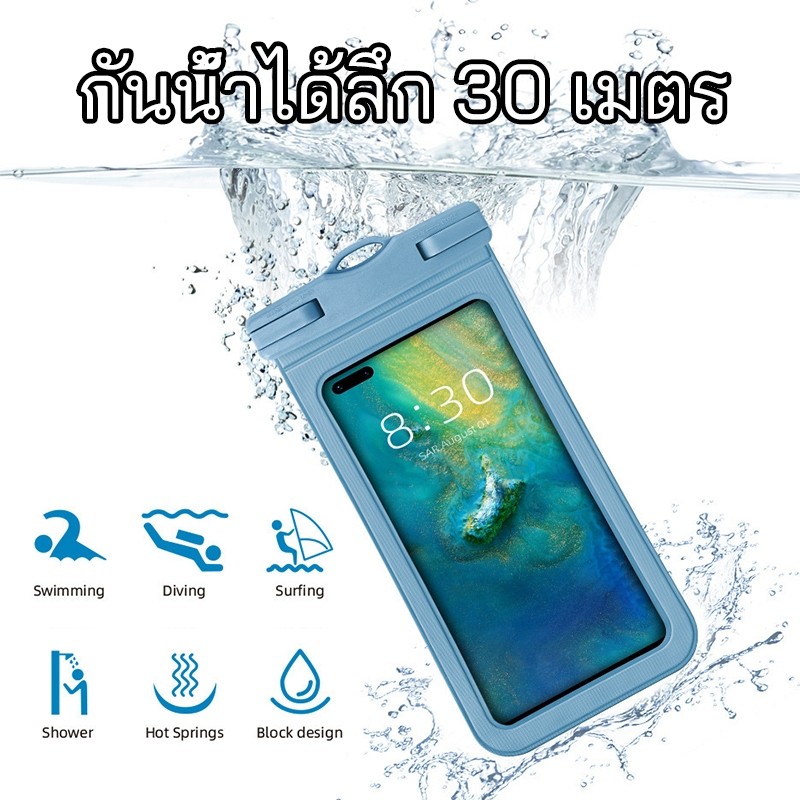 ซองกันน้ำซองใส่โทรศัพท์กันน้ำ Waterproof Phone Case โทรศัพท์มือถือ ขนาด 7.2 นิ้ว