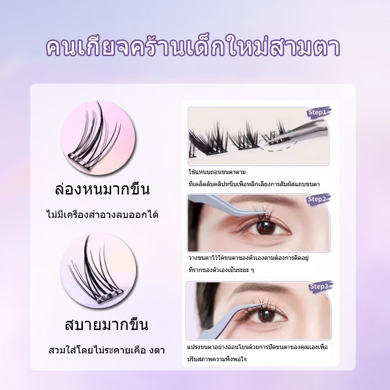 ขนตาปลอมปราศจากกาว, ไอดอล, ลูกสาวที่ร่ํารวย, แบบจําลองจําลองธรรมชาติของหนู, ขนตาอุ่นแบบมีกาวในตัว, กาวหนาแน่น - รูปที่ 3