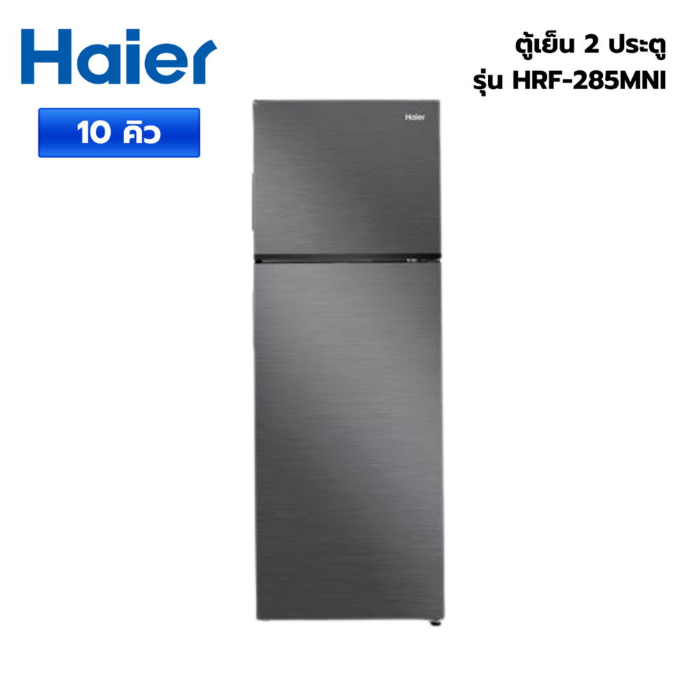 The Magnet HAIER ตู้เย็น 2 ประตู ขนาด 10 คิว รุ่น HRF-285MNI สีเทา