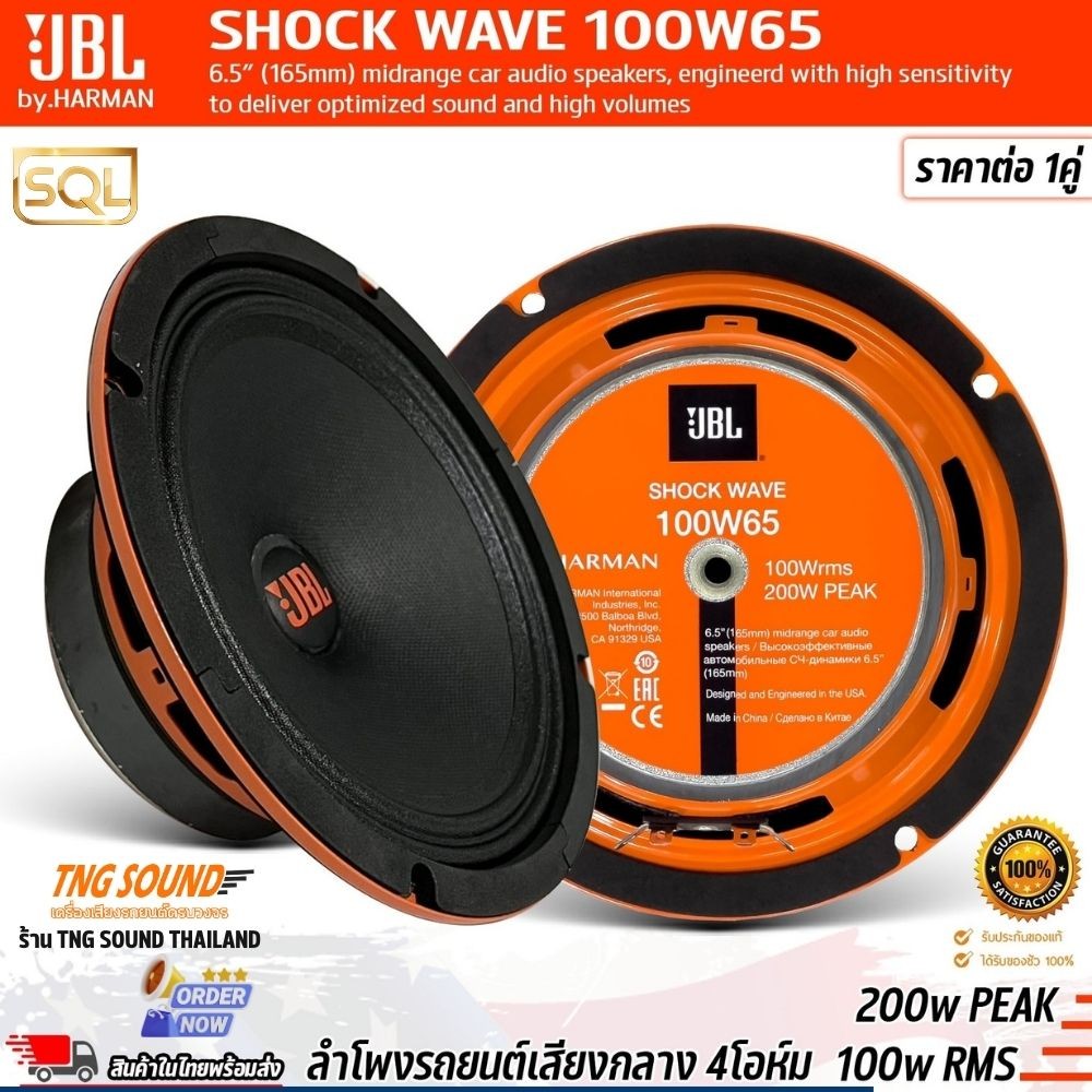 พร้อมส่ง JBL SHOCK WAVE 100W65 ลำโพง ลูกโดด 6.5นิ้ว ลำโพงรถยนต์ วูฟเฟอร์ เสียงกลาง 4 โอห์ม 200w PEAK