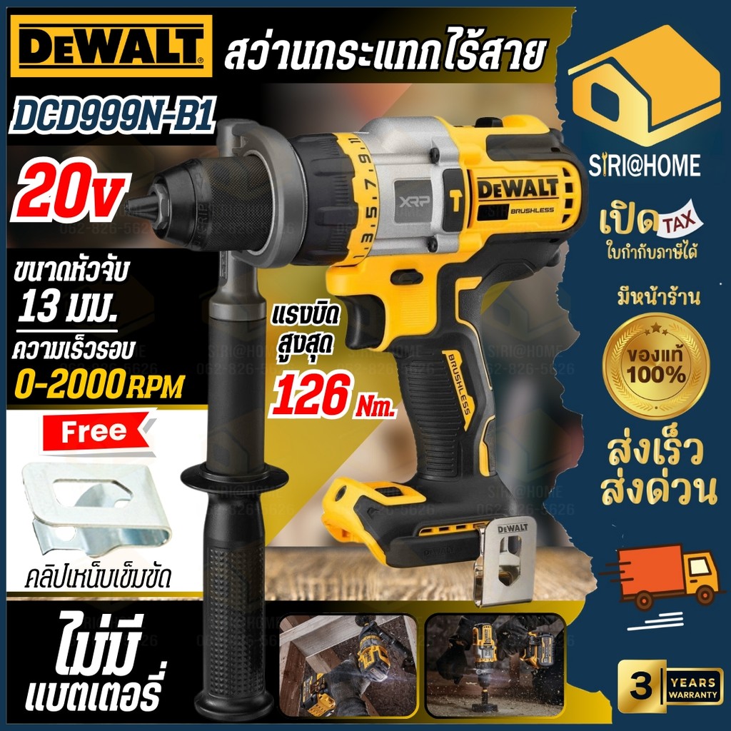 DEWALT สว่านกระแทกไร้สาย ไร้แปรงถ่าน 20V Max Flexvolt Advantage (เฉพาะตัวเครื่อง) รุ่น DCD999N-B1