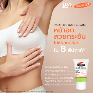 Palmer's Bust Cream 125ML โลชั่นมอยส์เจอร์ไรเซอร์ สำหรับทาหน้าอก สารสกัดจากโกโก้ ให้ความชุ่มชื้น เพิ่มความยืดหยุ่น