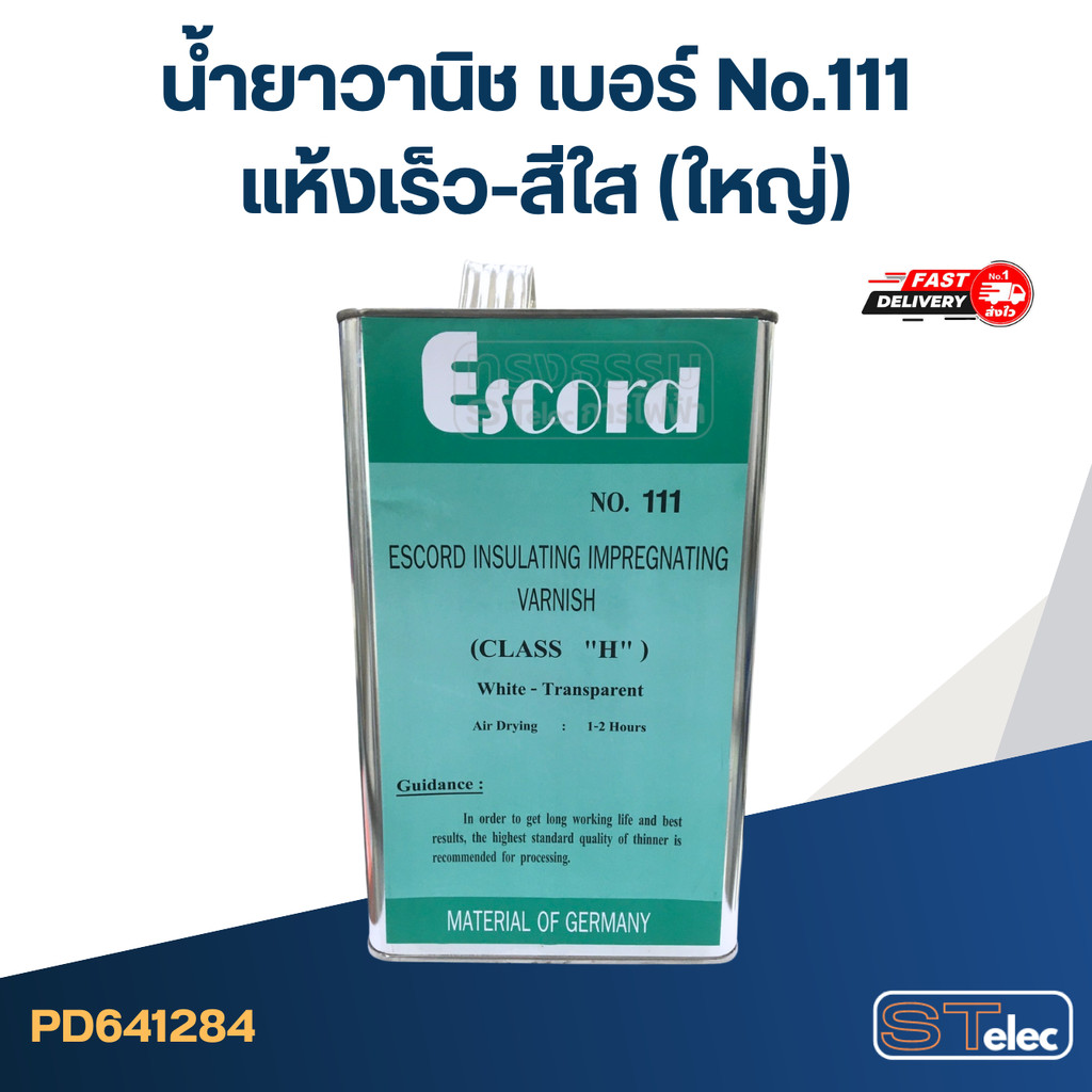 น้ำยาวานิช เบอร์ No.111 แห้งเร็ว-สีใส(ใหญ่)