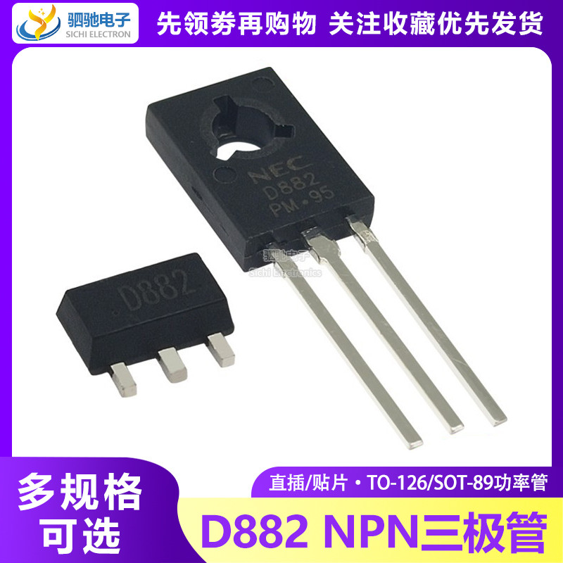 2sd882 ยี่ห้อใหม่ของแท้ D882 3A/40V PNP/NPN Power Tube TO-126/SOT-89