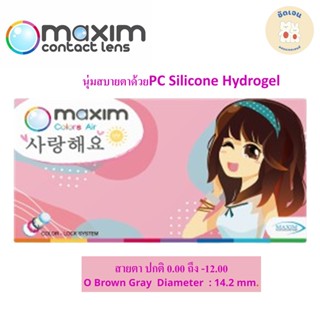 คอนแทคเลนส์ maxim   แบบสี ตาหวาน ( กล่องชมพู )