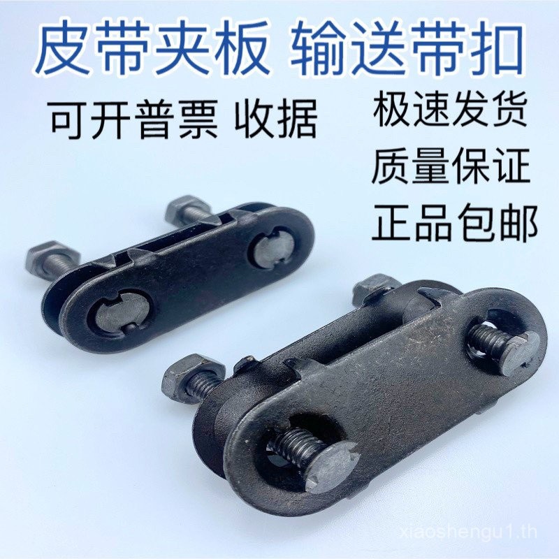 ขายตรง หัวเข็มขัดสายพานลำเลียง ซ่อมสายพาน รูหัวเข็มขัด คลิปสายพาน แผ่นสายพาน สกรู H0QZ