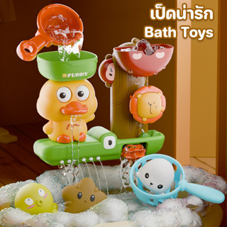 เป็ดน่ารัก ของเล่นในห้องน้ำ สวนน้ำแสนสนุก ถ้วยดูดหมุนสนุก จะ…