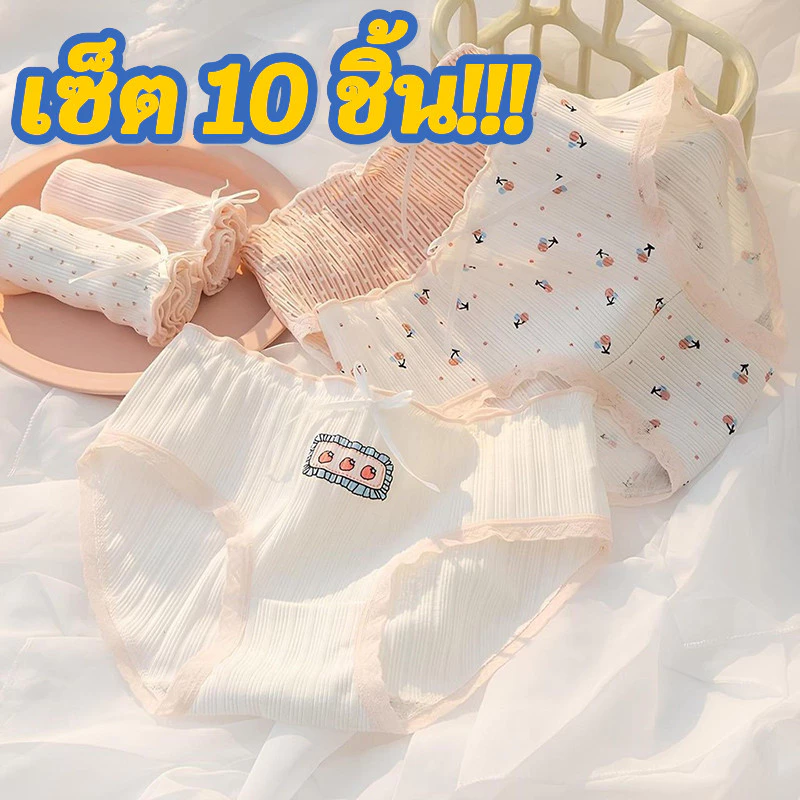 【เซ็ต 10 ชิ้น!!!】กางเกงในสตรีน่ารัก ชุดชั้นในแฟชั่นสตรี สไตล์เกาหลี ภาพการ์ตูน น่ารักมาก ผ้านุ่มและสวมใส่สบาย Size M-XL