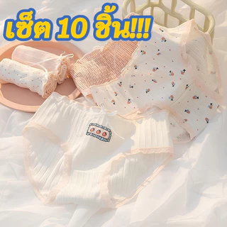 【เซ็ต 10 ชิ้น!!!】กางเกงในสตรีน่ารัก ชุดชั้นในแฟชั่นสตรี สไตล์เกาหลี ภาพการ์ตูน น่ารักมาก ผ้านุ่มและสวมใส่สบาย Size M-XL