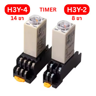 H3Y-2 H3Y-4 Timer Relay with Base Socket ไทม์เมอร์ รีเลย์ พร…