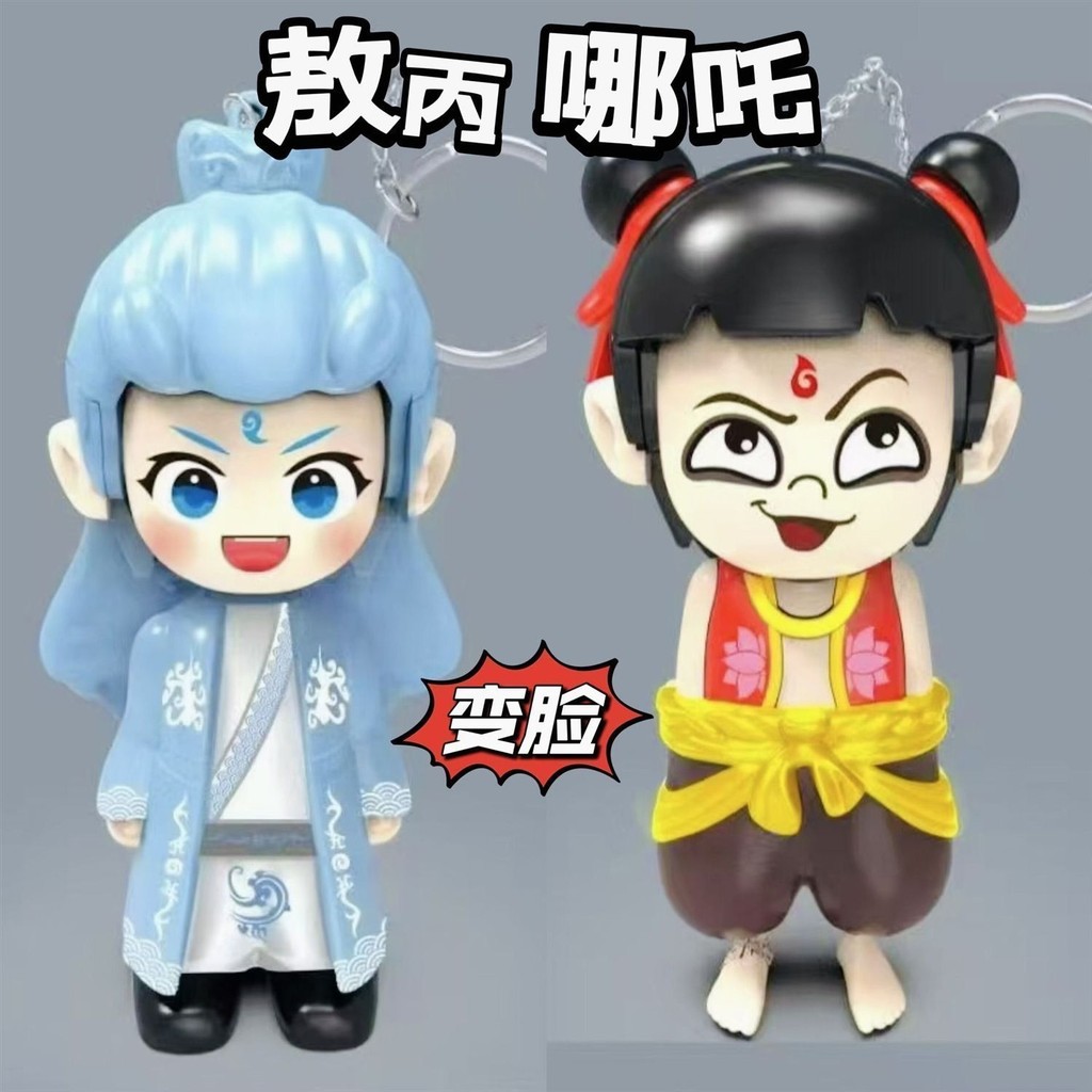 [สี่เปลี่ยน Aobing Nezha] Nezha Aobing Magic Boy Sea Emoticon Pack ของเล่นแขวนใบหน้ากดจี้แขวนใบหน้า 