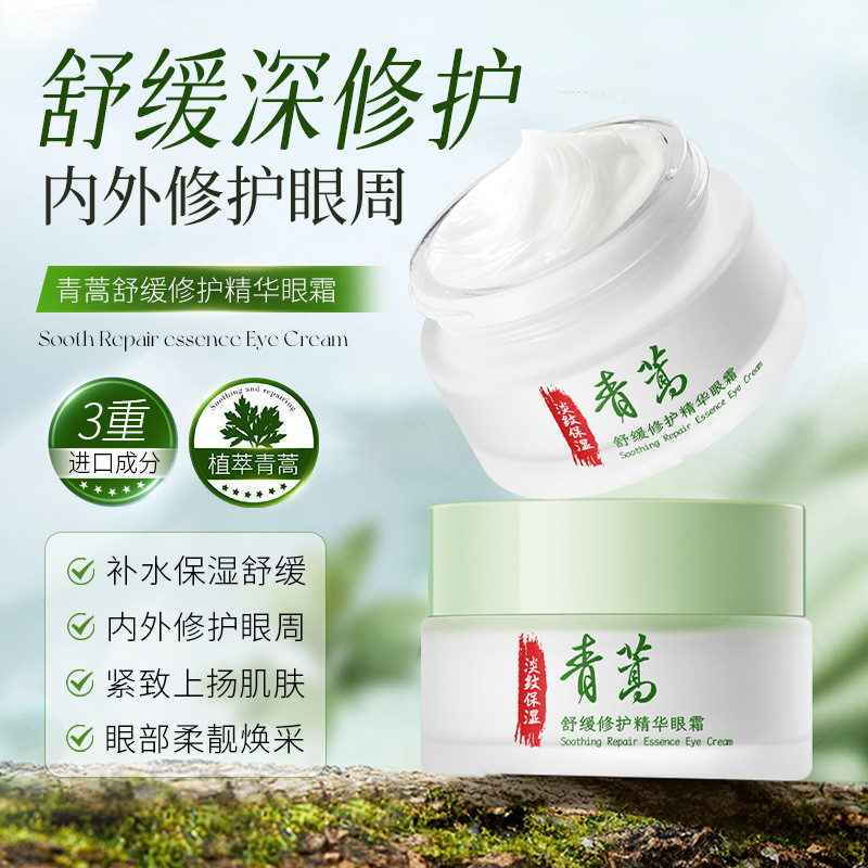 Skin care Baizhentang Artemisia Soothing Repair Essence Eye Cream Moisturizing Firming รอบดวงตาปรับป