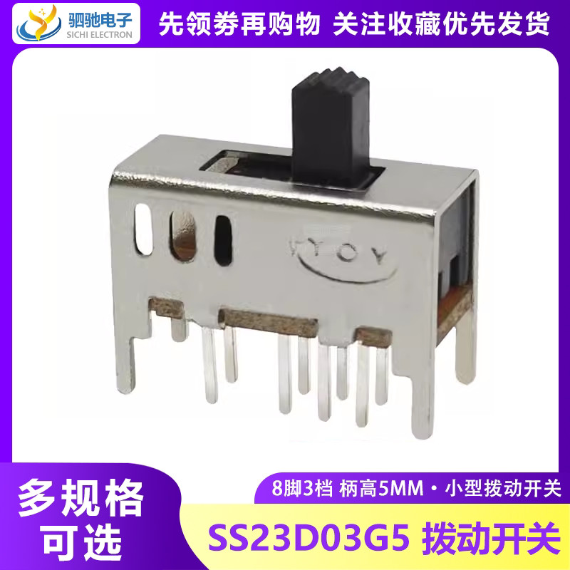 Ss23d03g5 Small Toggle Switch Handle ความสูง 5MM Double-Link 8-Pin 3-Gear 2P3T พร้อมขายึดคงที่แปดขาสามเกียร์