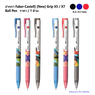 ปากกา Faber-Castell [New] Grip X ขนาด 0.5และ 0.7 มิล. Ball P…