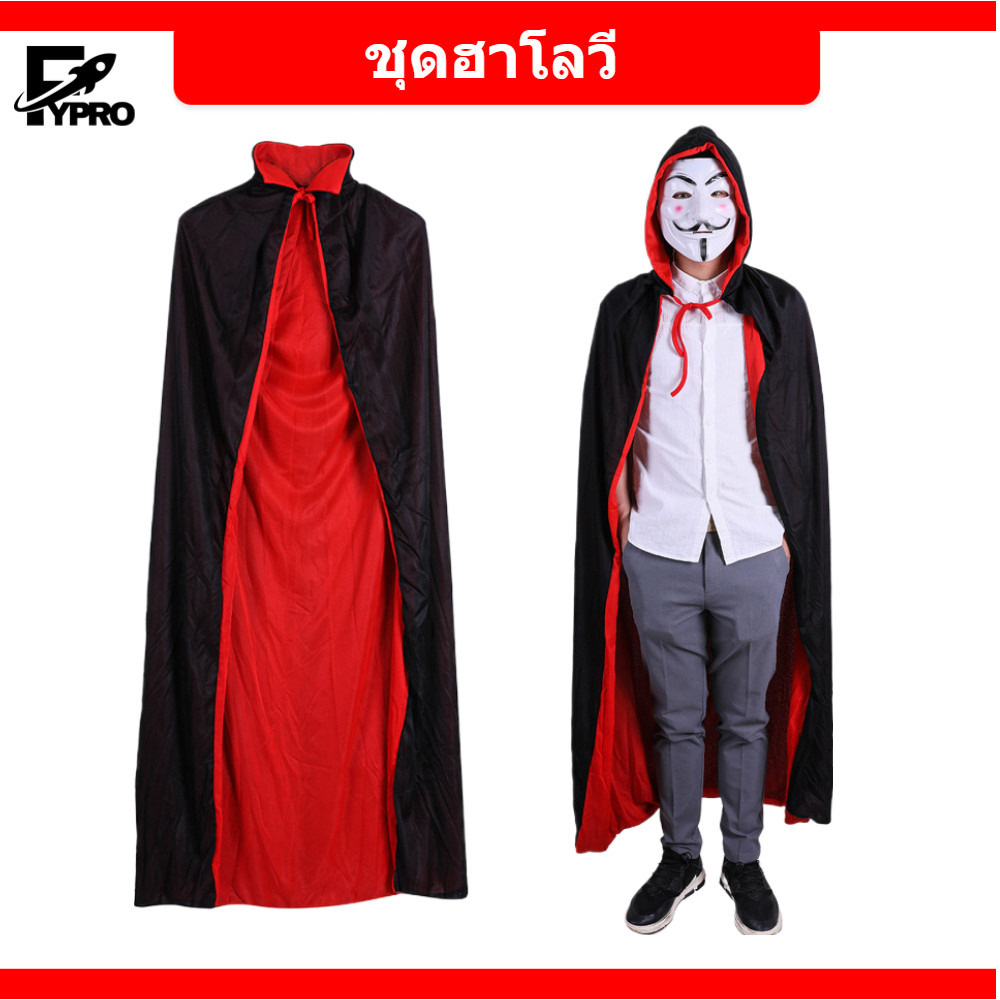 FYP เสื้อฮู้ดผ้าคลุมแวมไพร ผ้าคลุมฮาโลวีน ชุดฮาโลวีน Halloween คอสเพลย์แม่มด