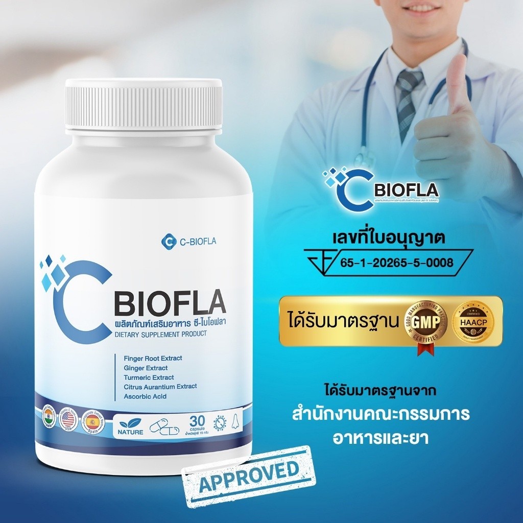 [ในไลฟ์มีส่วนลด]C-BIOFLA ซีไบโอฟา ลดอาการภูมิแพ้ แก้หวัด หอบหืด ไซนัส บำรุงปอด ขนาด1กระปุกแถม1