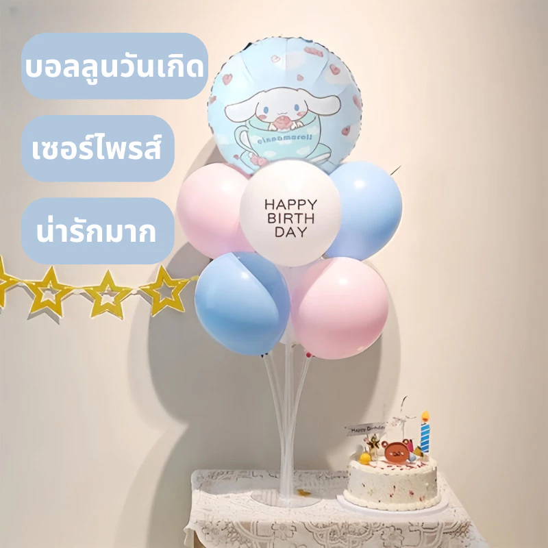 ส่งจากไทย ชุดลูกโป่ง ลูกโป่งวันเกิด ลูกโป่งมุก ลูกโป่งกลิตเตอร์ สำหรับจัดสถานที่ ตกแต่งงานเลี้ยง