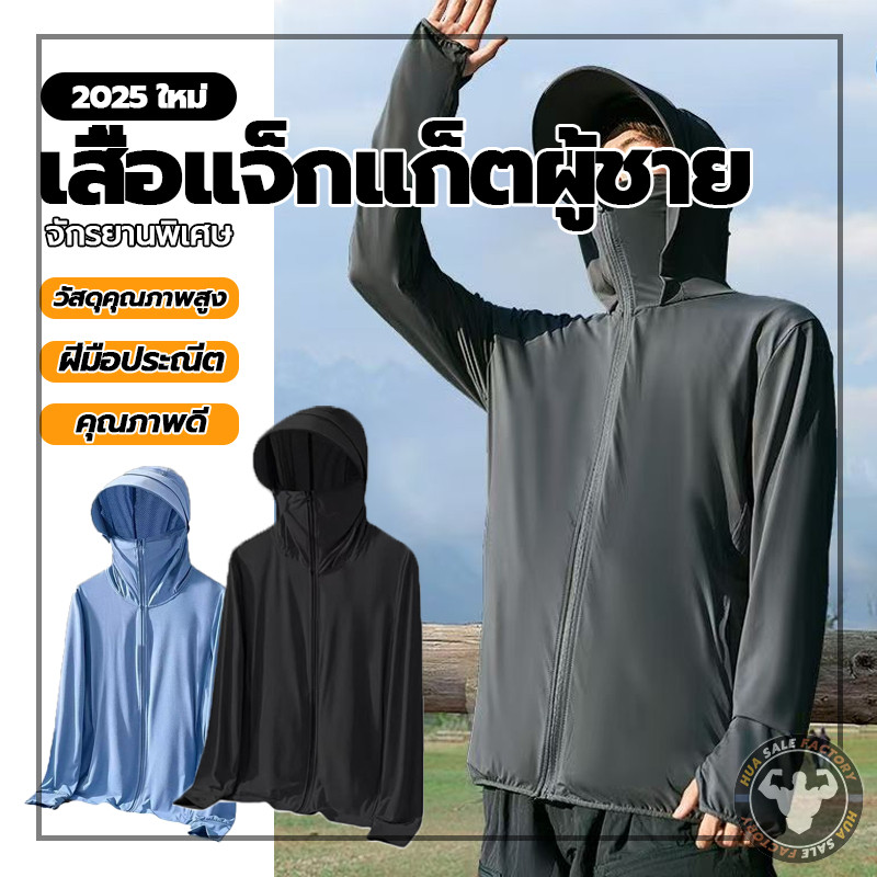ยูวี เสื้อคลุมกันแด แขนยาว เสื้อฮู้ดกันแดด กันแดด มีฮู้ด ใส่สำหรับออกแดดกลางเเจ้งได้ดี