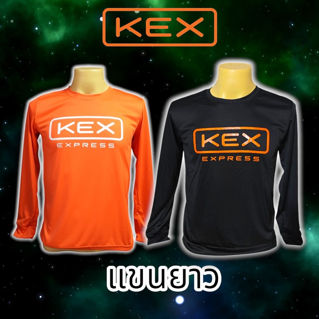 เสื้อยืดสกรีนลาย KEX Express คอกลมแขนยาว ผ้าไมโคร100%  มีไซส์ S - 3XL