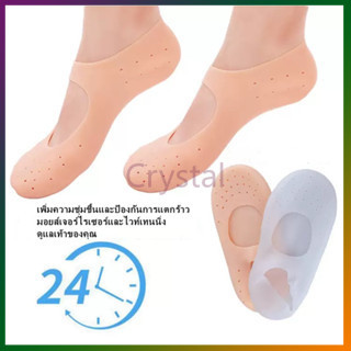 Crystal ถุงเท้าซิลิโคนสำหรับเรือ/ถุงเท้าซิลิโคนสำหรับป้องกันเท้าแตก/แห้งแตก สำหรับทั้งชายและหญิง
