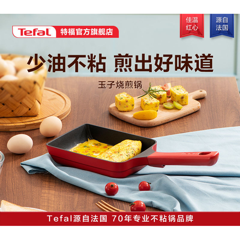 กระทะทาโกะยากิญี่ปุ่น Tefal กระทะไข่เจียว กระทะสี่เหลี่ยม กระทะไข่แบน ทำอาหาร
